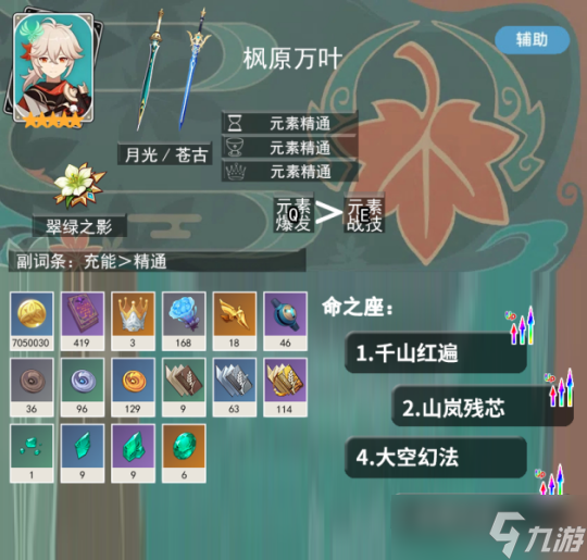 【原神】V4.5攻略 | 「枫原万叶」快捷攻略 | 一图流