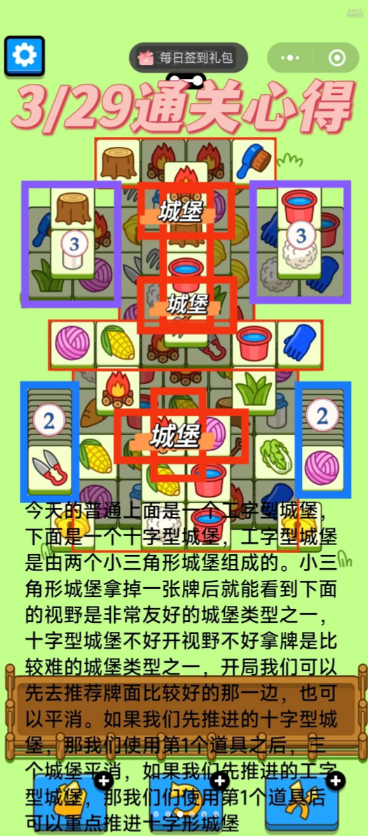 羊了个羊3.29今日攻略2024 羊羊大世界3月29日最新关卡通关流程[多图]图片1