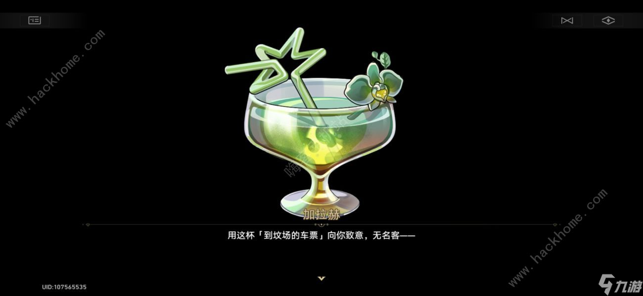 崩坏星穹铁道2.1加拉赫调酒剧情结局大全 加拉赫调酒九个结局一览