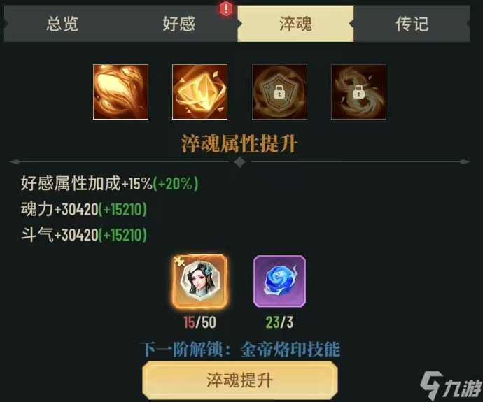 《斗破苍穹：三年之约》强力伙伴养成攻略：萧薰儿