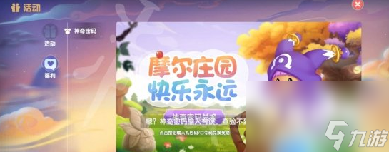 《摩尔庄园》2021年11月10日神奇密码分享