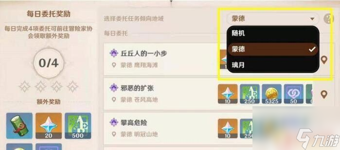 原神中凯瑟琳的委托任务 原神每日委托怎么选择不同地区