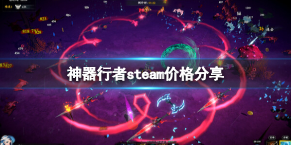 神器行者多少钱-神器行者steam价格分享 