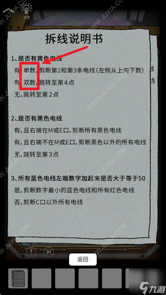 非常调查局追踪炸弹攻略 第四章解谜流程攻略