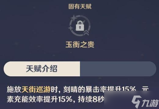 刻晴角色攻略心得，刻晴角色天赋技能分析