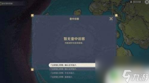 原神如何去别人的家 原神别人家园怎么进入