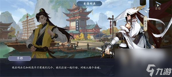 《武林闲侠》出海码头通关攻略