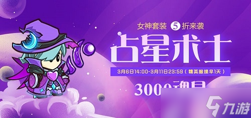 《失落城堡》女神节占星术师皮肤价格分享