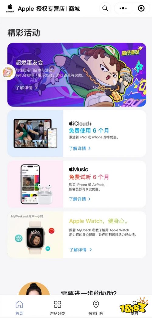 《蛋仔派对》与Apple授权专营店合作，“超燃蛋友会”燃爆全场！