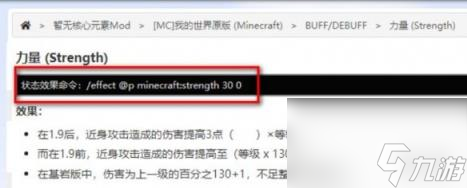 我的世界力量药水的指令介绍