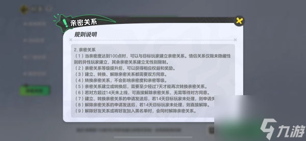 元梦之星转换关系时间介绍