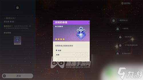 原神中的命指什么 原神几命指的是什么