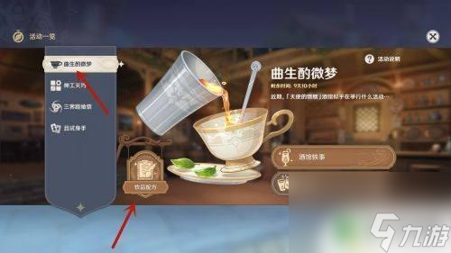 原神茶配方风神之赐 原神饮品风神之赐效果是什么