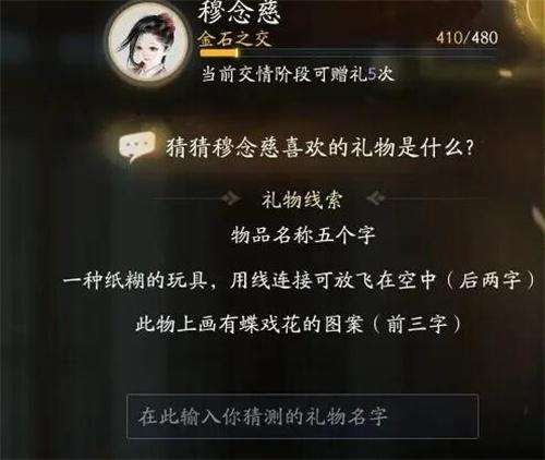 射雕手游穆念慈喜欢什么礼物