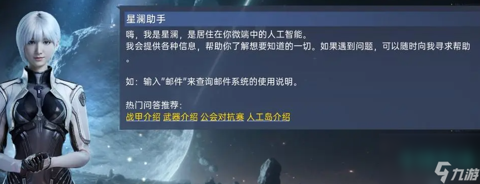 《星球重启》危机处理指南获得攻略