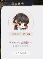 《花亦山心之月》体力值获取方式介绍