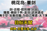 《射雕》重剑和轻剑强度解析 