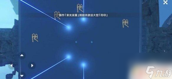 原神如何判断是什么符 《原神》机符遁藏之城符印点亮攻略