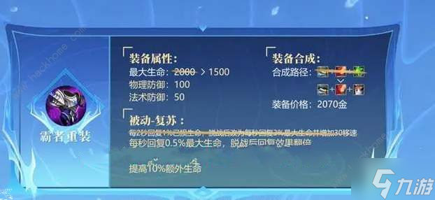 王者荣耀s35新赛季装备有哪些调整 s35新赛季装备调整属性一览