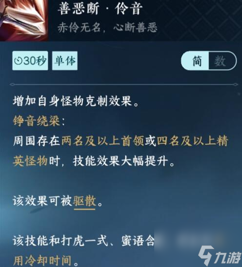 逆水寒手游善恶断伶音怎么获得