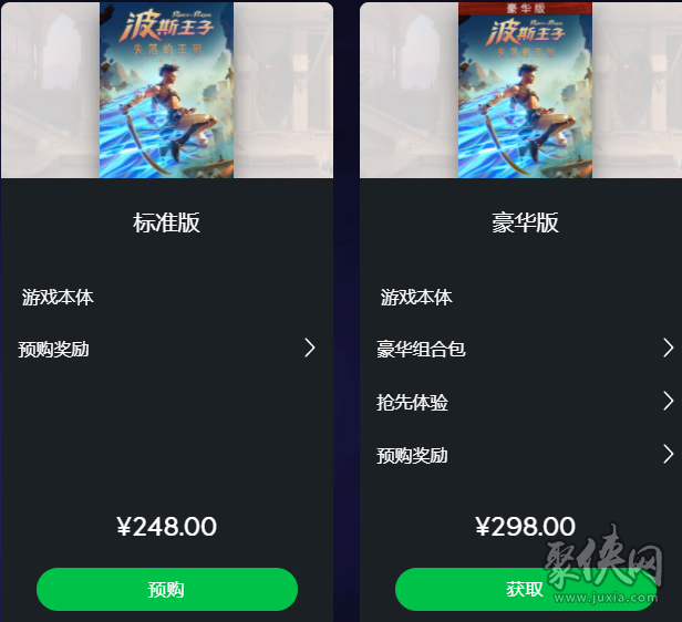 波斯王子失落的王冠标准版豪华版区别 豪华版和标准版买哪个