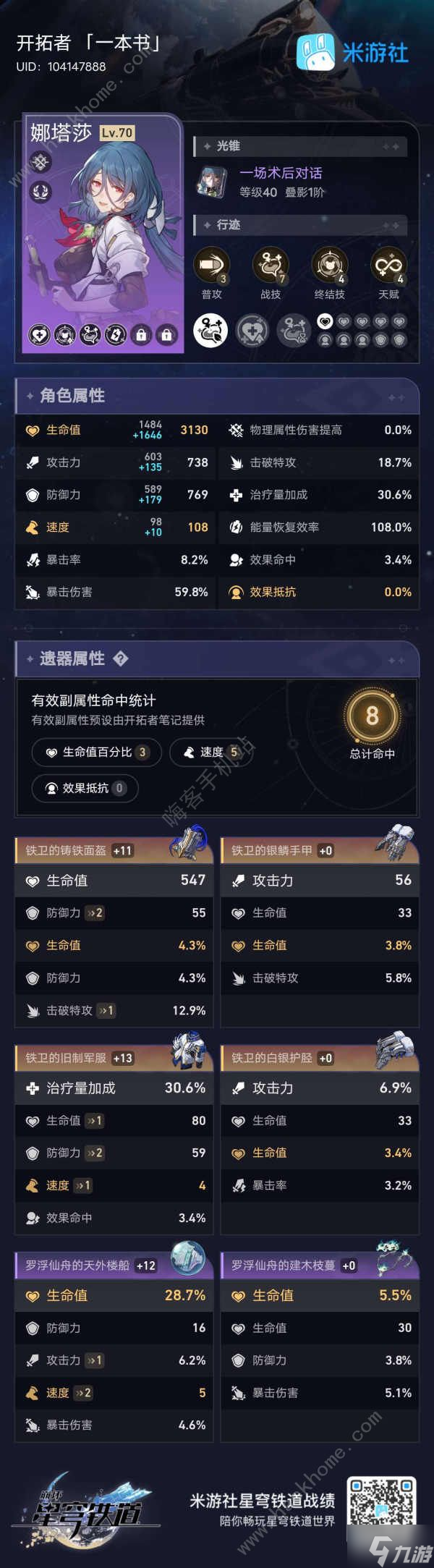 崩坏星穹铁道天才群星闪耀之时怎么过 天才群星闪耀之时打法攻略