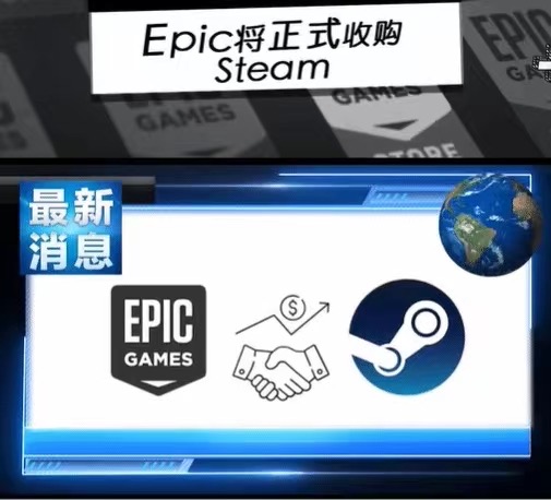 Epic收购Steam全网围观，逆水寒变恐怖网游，精神状态遥遥领先