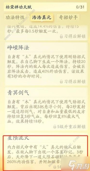 射雕手游丐帮降龙门派技能有哪些 丐帮降龙门派全技能一览