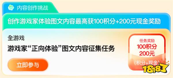 游戏家玩赚季来啦！完成挑战，赚现金、赚积分，兑换超值奖励