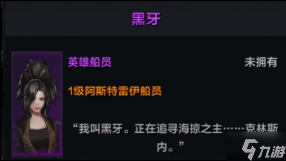 《命运方舟》阿斯特雷伊船员怎么选择？ 阿斯特雷伊船员推荐速参考