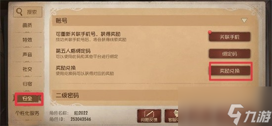 第五人格六周年兑换码有哪些 六周年前瞻兑换码大全