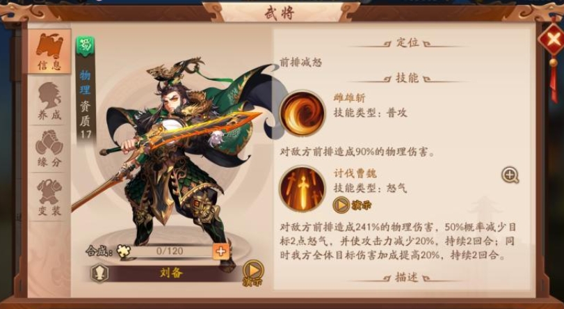 少年三国志2什么武将最好