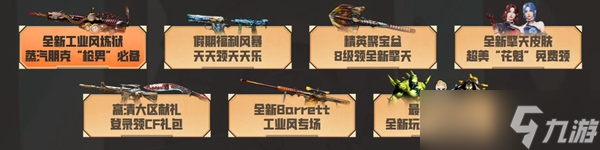 CF2024全新炼狱擎天怎么获得