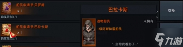 《命运方舟》阿斯特雷伊船员怎么选择？ 阿斯特雷伊船员推荐速参考