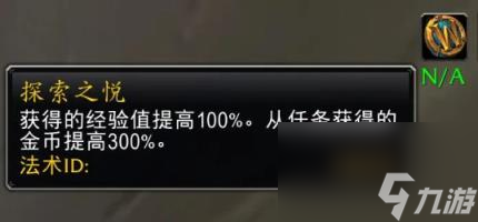 魔兽世界plus探索之悦BUFF成0了解决方法