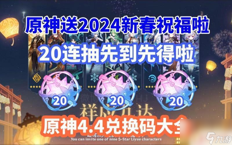 原神4.4 礼包 原神4.4版本自选礼包角色介绍