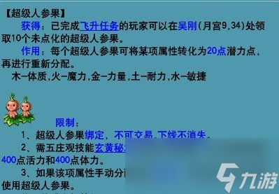 梦幻西游怎么洗属性点