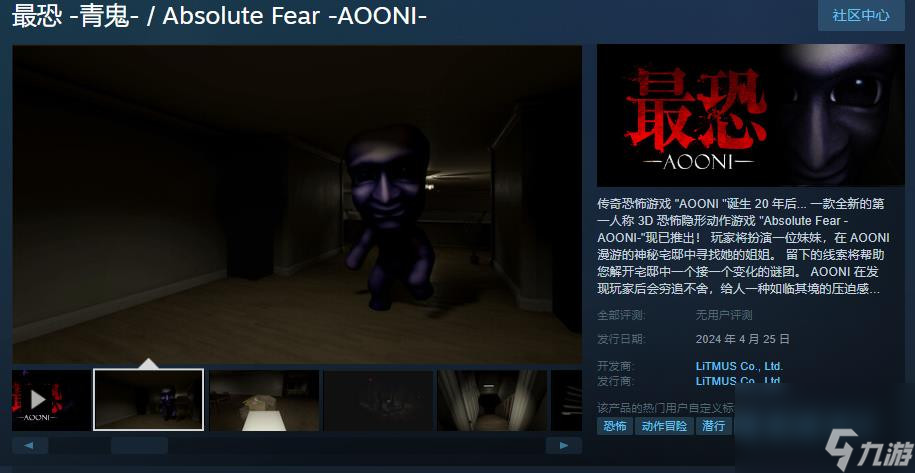 3D恐怖隐形动作游戏《最恐 青鬼 》Steam页面开放 4月25日发行