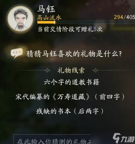 射雕马钰喜欢的礼物是什么