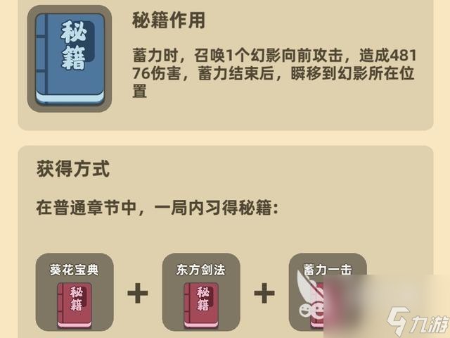 我功夫特牛比武大会秘籍选择剖析