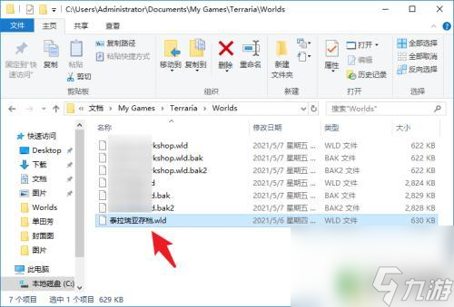 如何把steam泰拉瑞亚存档保存 steam泰拉瑞亚存档导入教程