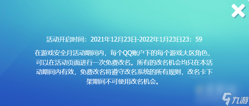 《英雄联盟》免费改名活动今日开启，将持续一个月