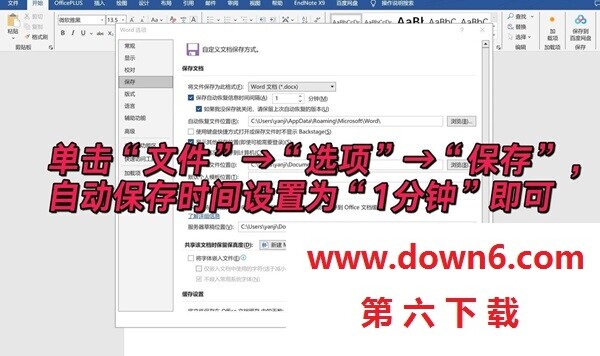 电脑word怎么自动保存