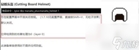 我的世界砧板头盔夜视开启方法介绍