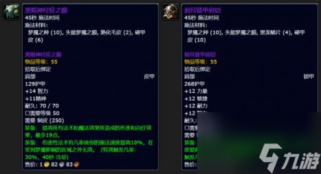 魔兽世界plus制皮P3新增制造物品一览