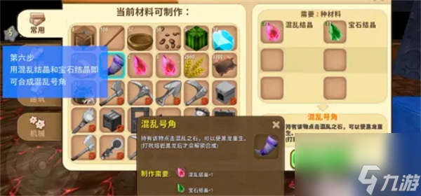 迷你世界混乱号角怎么制作 混乱号角最新制作方法一览