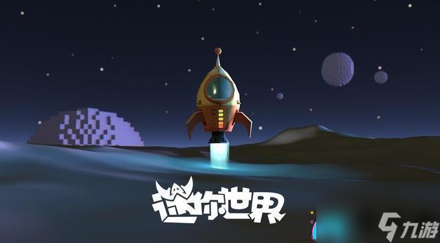 迷你世界游戏星球怎么玩新玩法