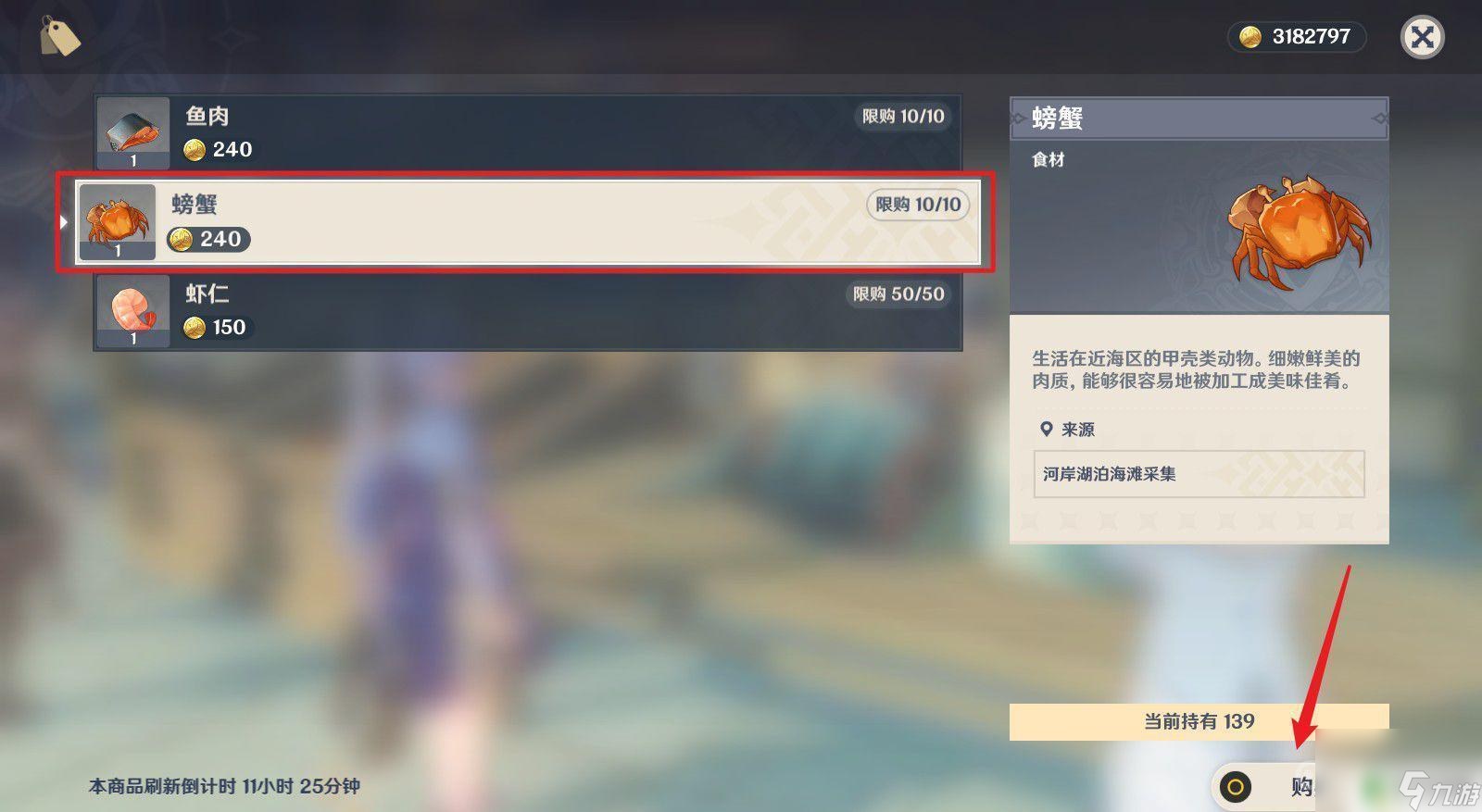 原神在哪能获得螃蟹 《原神》哪里可以买到螃蟹