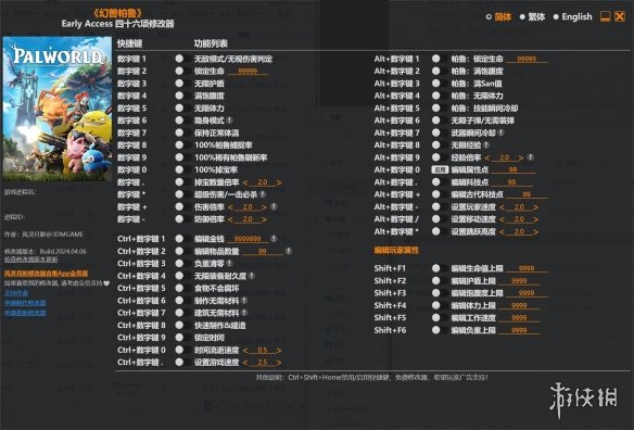 幻兽帕鲁有数据修改器吗-四十六项修改器风灵月影版介绍