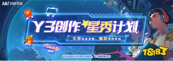 你做游戏，我出钱！Y3编辑器“创作星秀计划”正式开启！